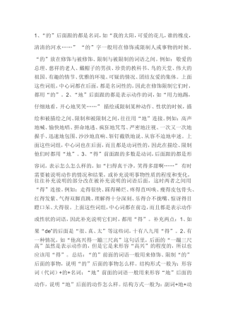 (的、地、得)的用法