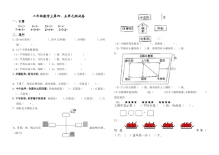 二年级数学上第四、五单元测试卷