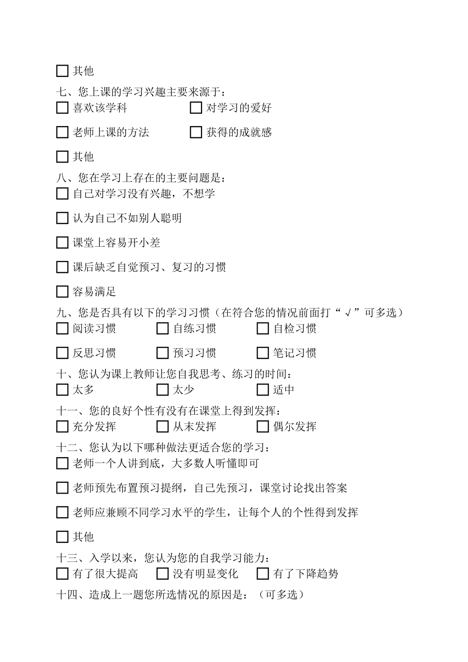 学生学习状况调查问卷_第2页