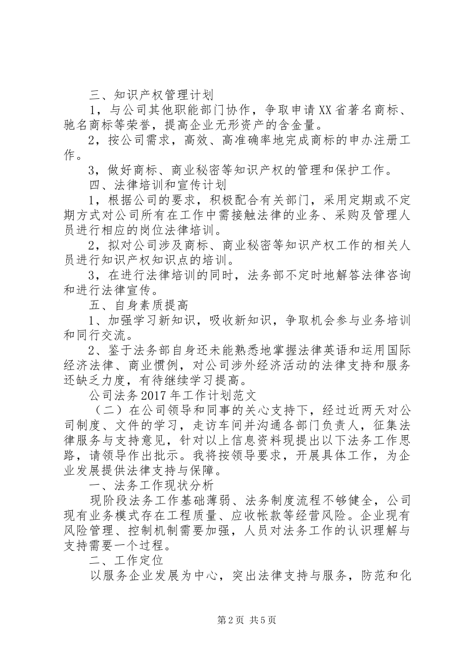 公司法务XX年工作计划范文_第2页