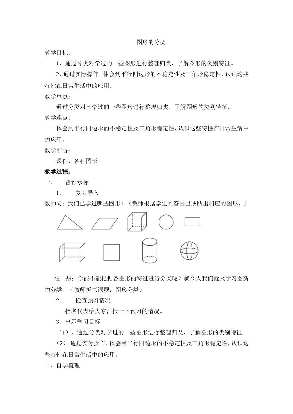 图形分类教案_第1页