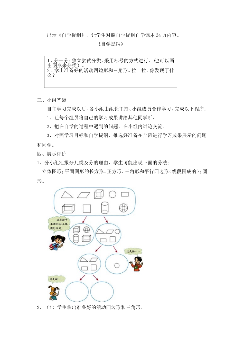 图形分类教案_第2页