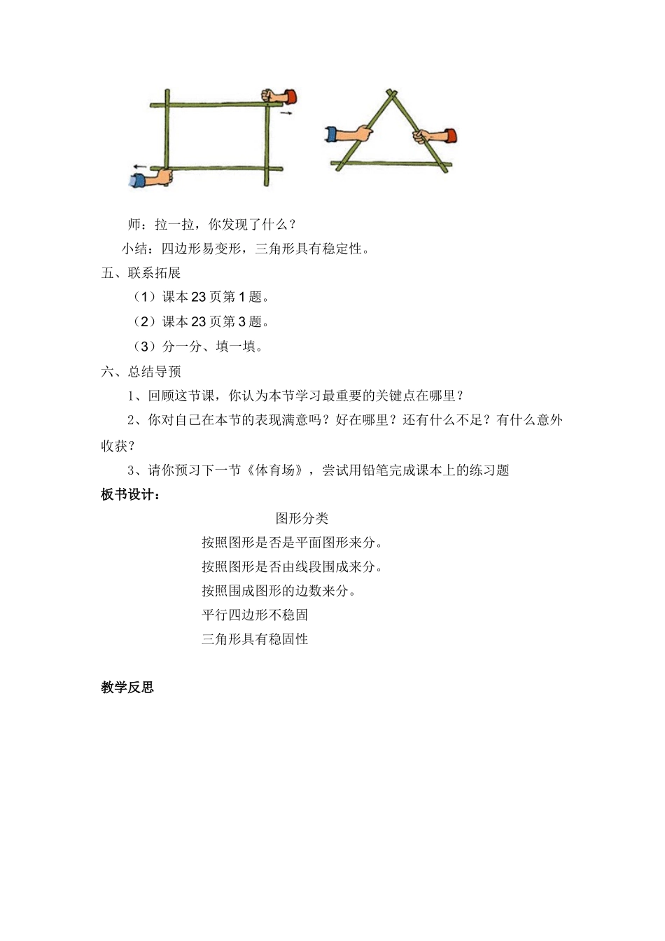 图形分类教案_第3页