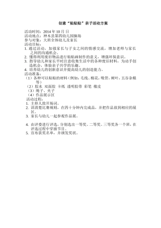 创意贴贴贴大赛“活动方案