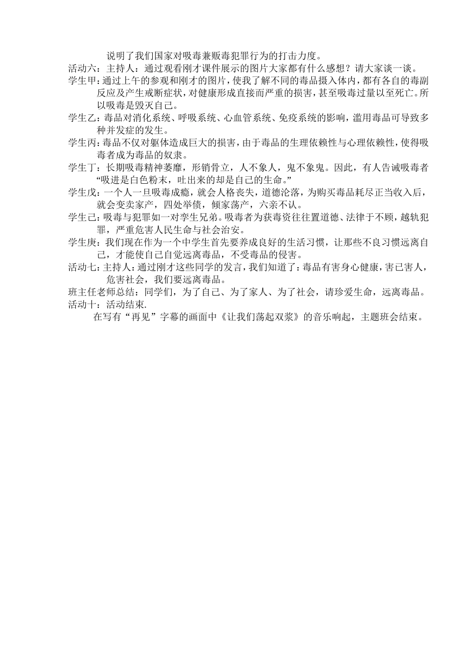 《珍爱生命拒绝毒品》主题班会活动设计方案_第2页