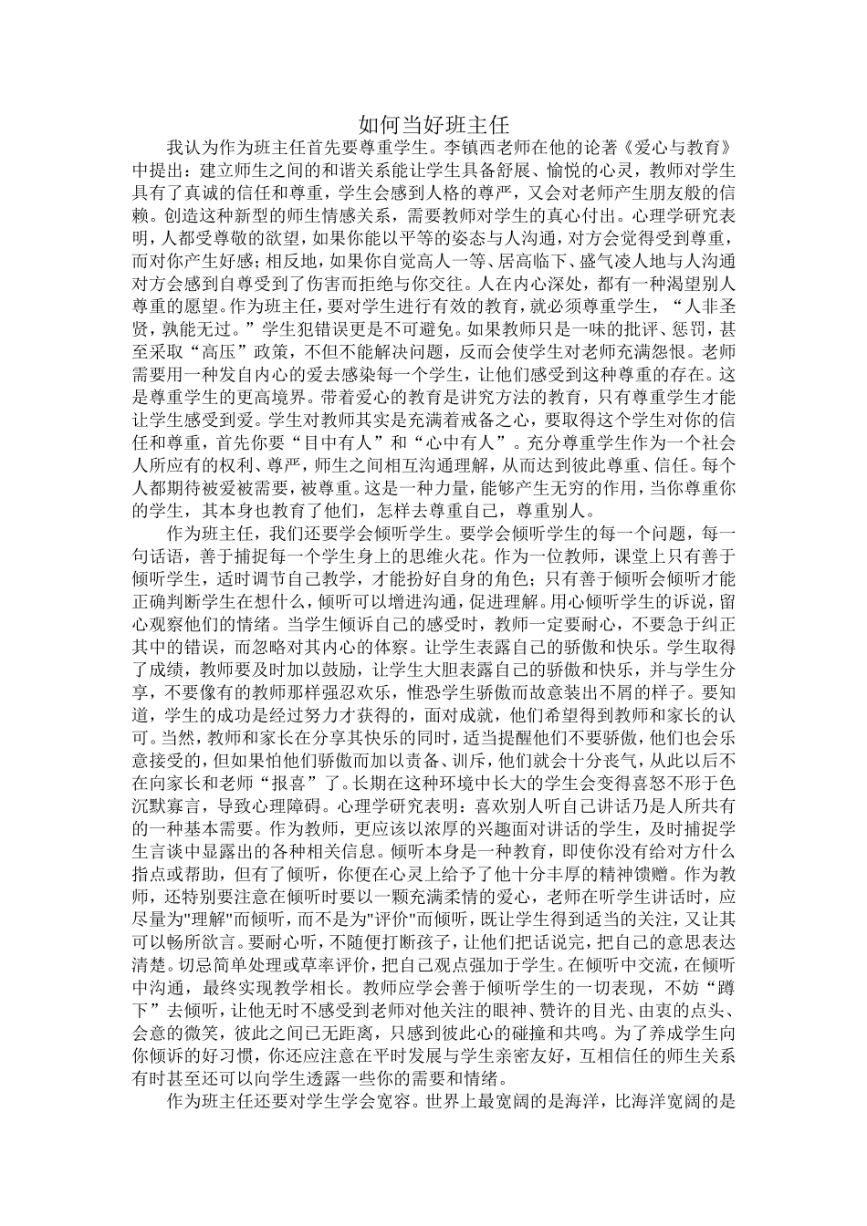 如何当好班主任_第1页