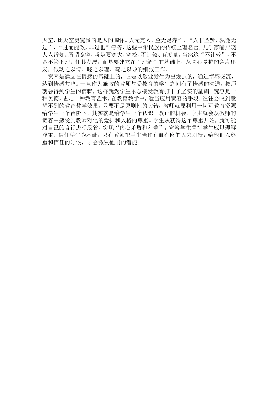 如何当好班主任_第2页