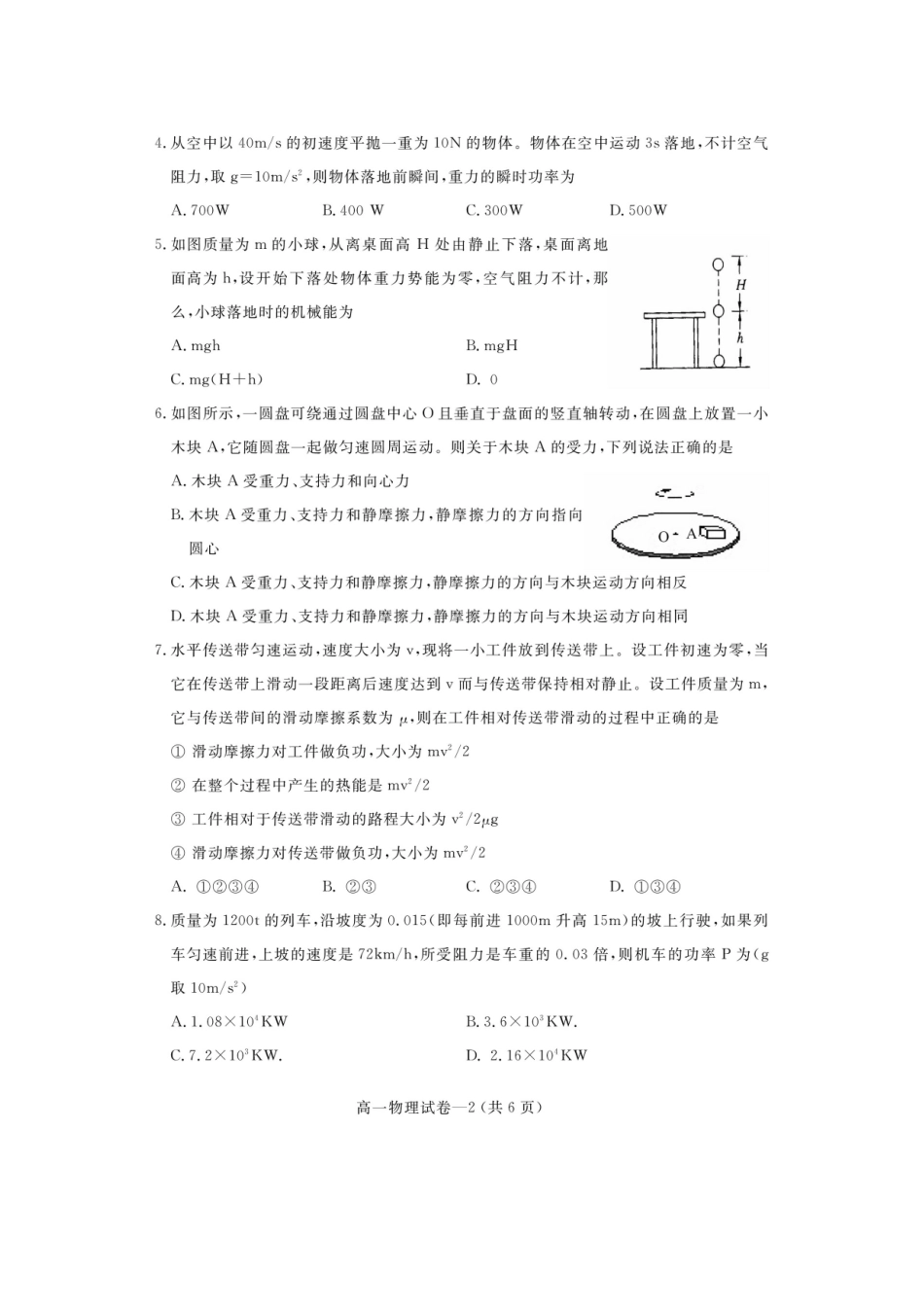 上饶市联考高一试题_第2页