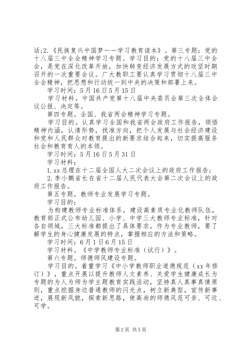 XX年党员政治理论学习计划_第2页