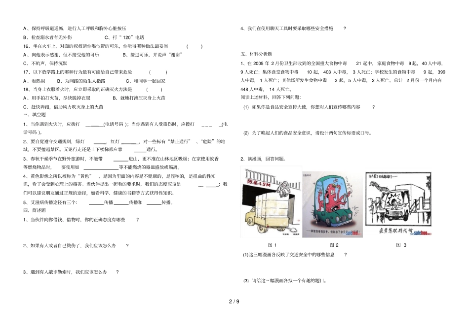 中小学生安全知识竞赛试卷及答案_第2页