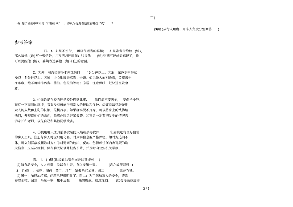 中小学生安全知识竞赛试卷及答案_第3页