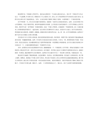 我觉得作为一年级新入学的学生