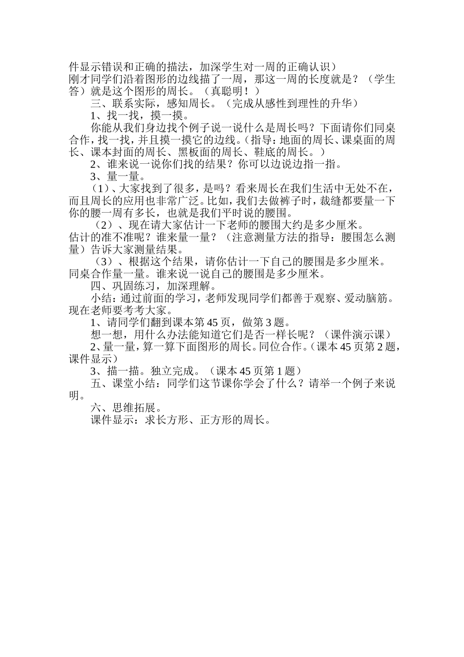 《什么是周长》教学设计_第2页