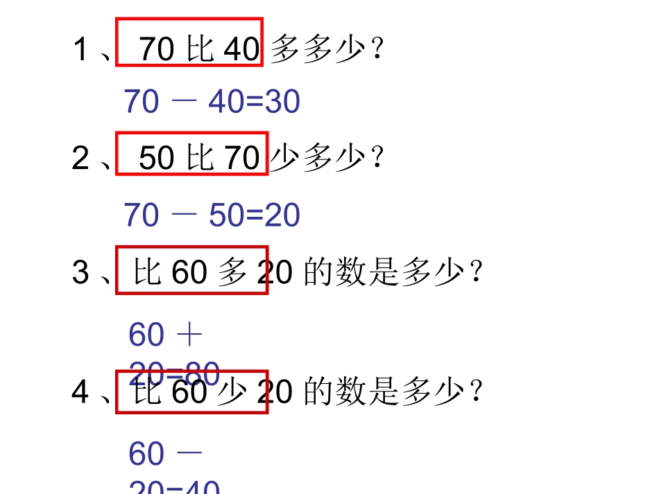 比多少解决问题_第2页