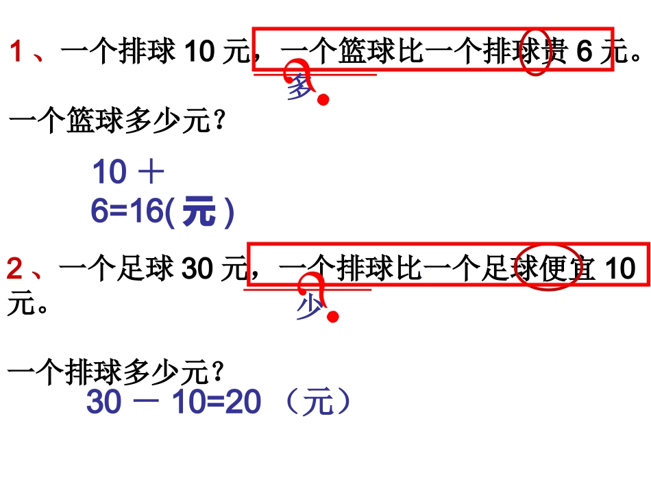 比多少解决问题_第3页