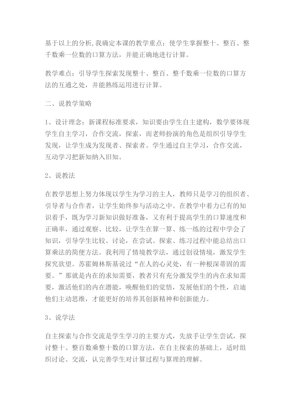 口算乘法说课稿_第2页