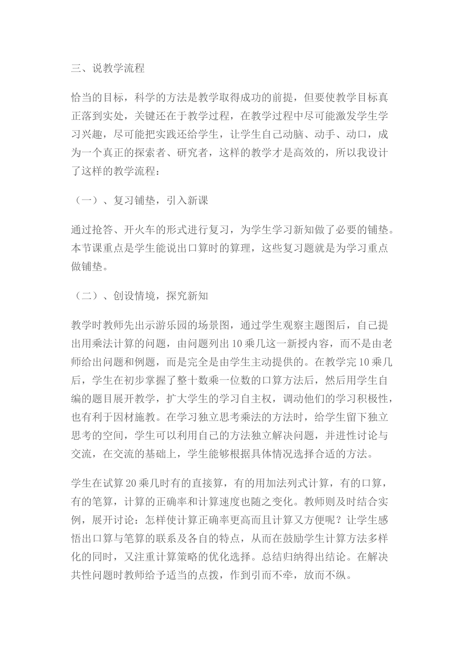 口算乘法说课稿_第3页