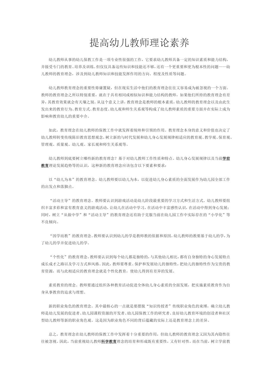 提高幼儿教师理论素养_第1页