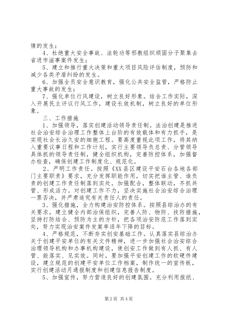 XX年度法治工作计划【XX年度法治创建工作计划范本】_第2页
