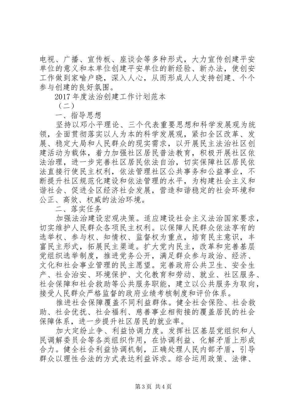 XX年度法治工作计划【XX年度法治创建工作计划范本】_第3页