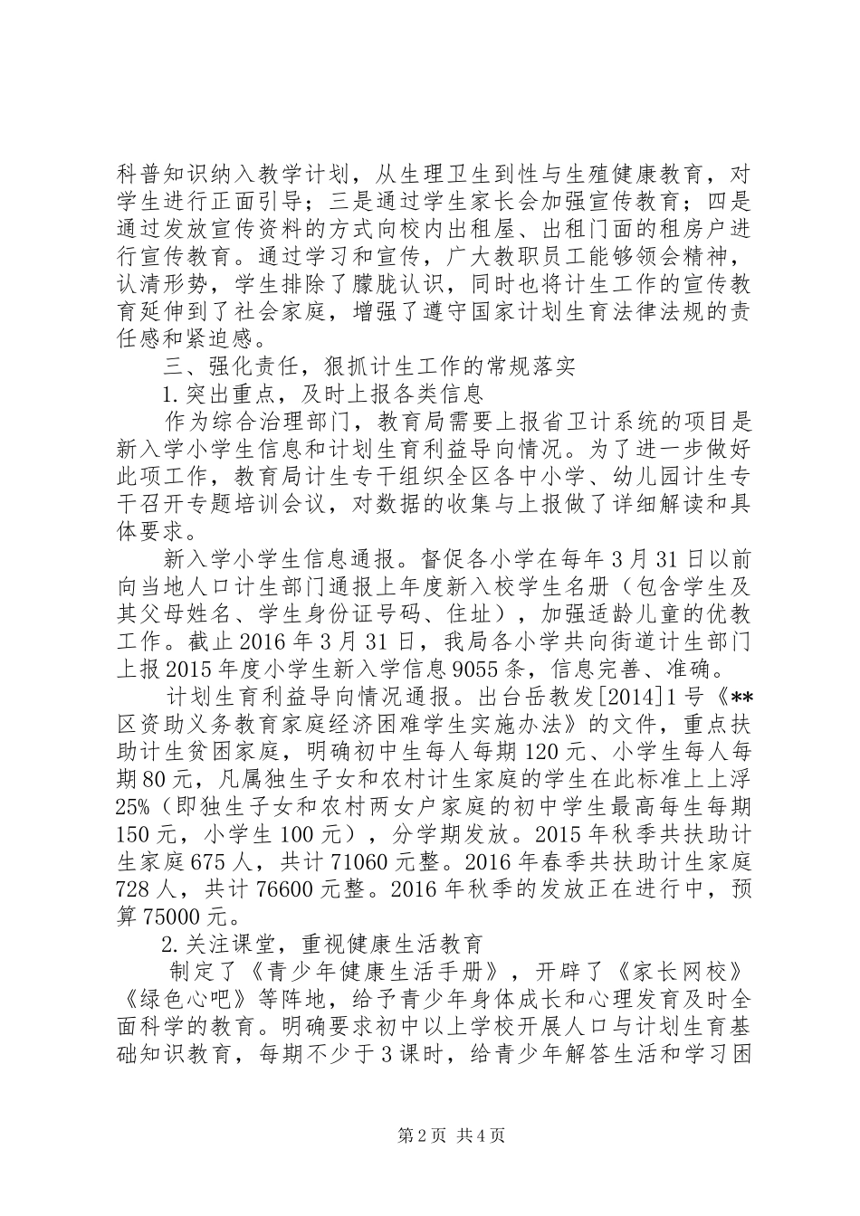 区教育局XX年计划生育综合治理工作汇报_第2页