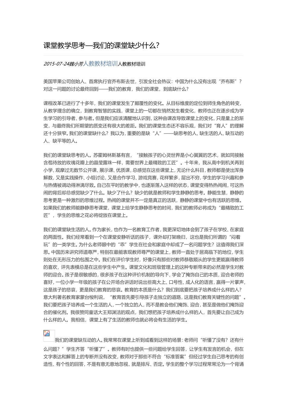 课堂教学思考—我们的课堂缺少什么？(转_第1页
