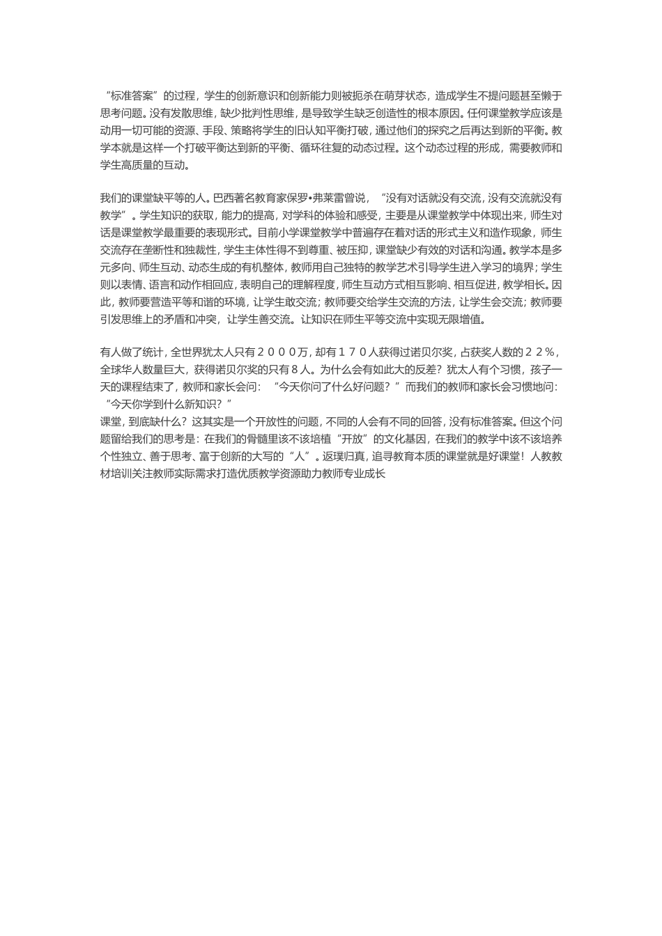 课堂教学思考—我们的课堂缺少什么？(转_第2页