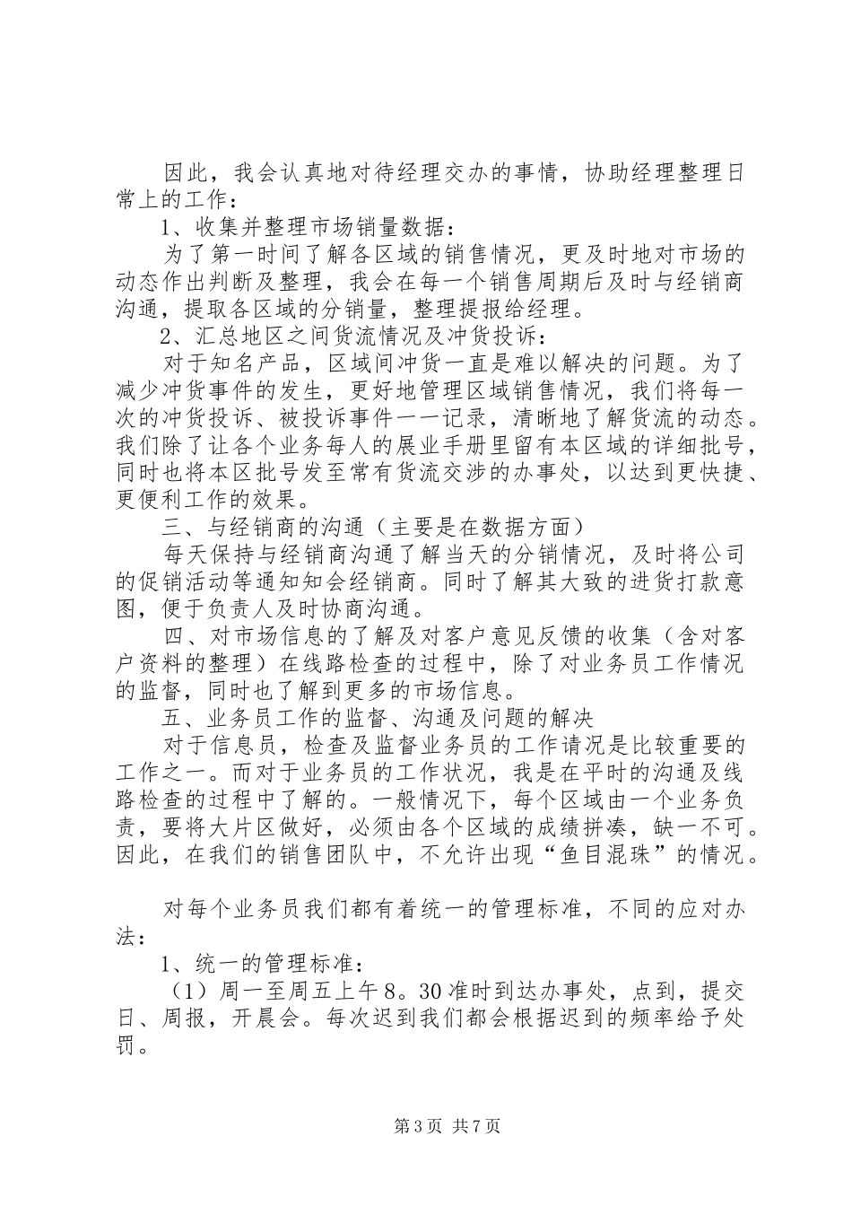 企业信息主管年度总结及今后计划_第3页