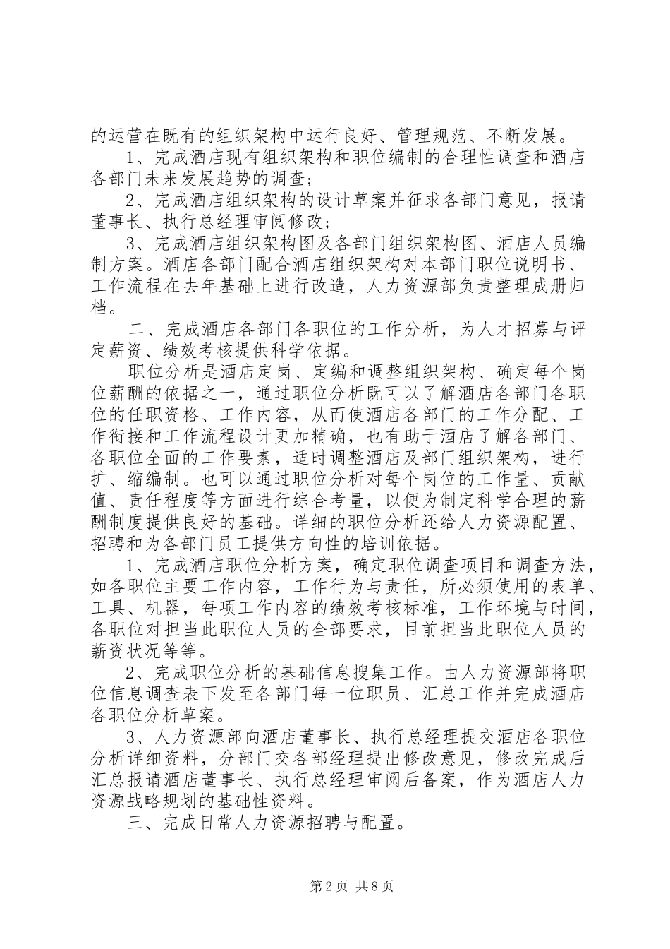 人力资源部XX年度工作计划书_第2页