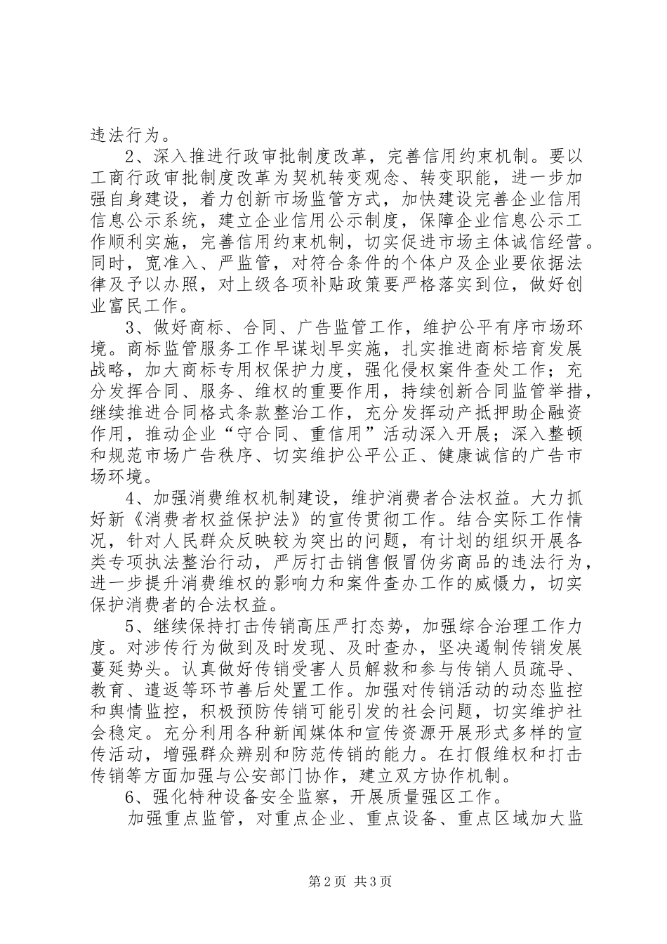 区市场监督管理局XX年工作计划_第2页