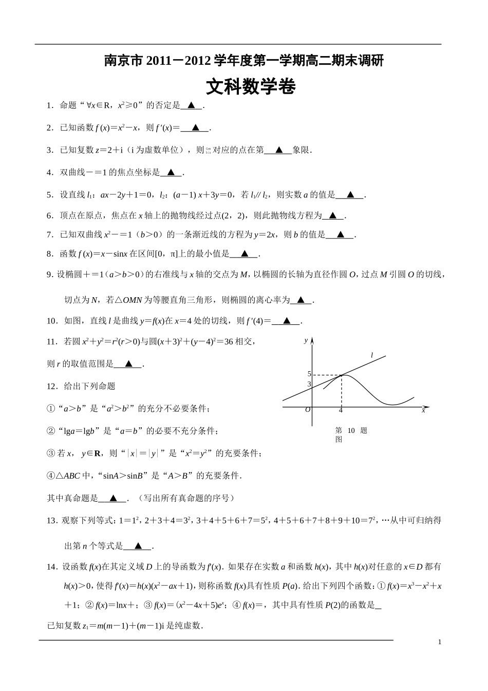 高二文科数学期末试卷_第1页