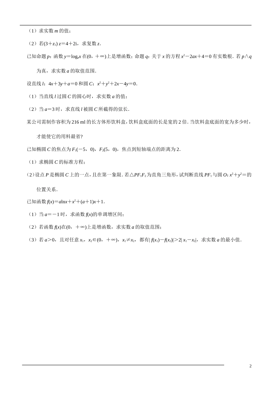 高二文科数学期末试卷_第2页