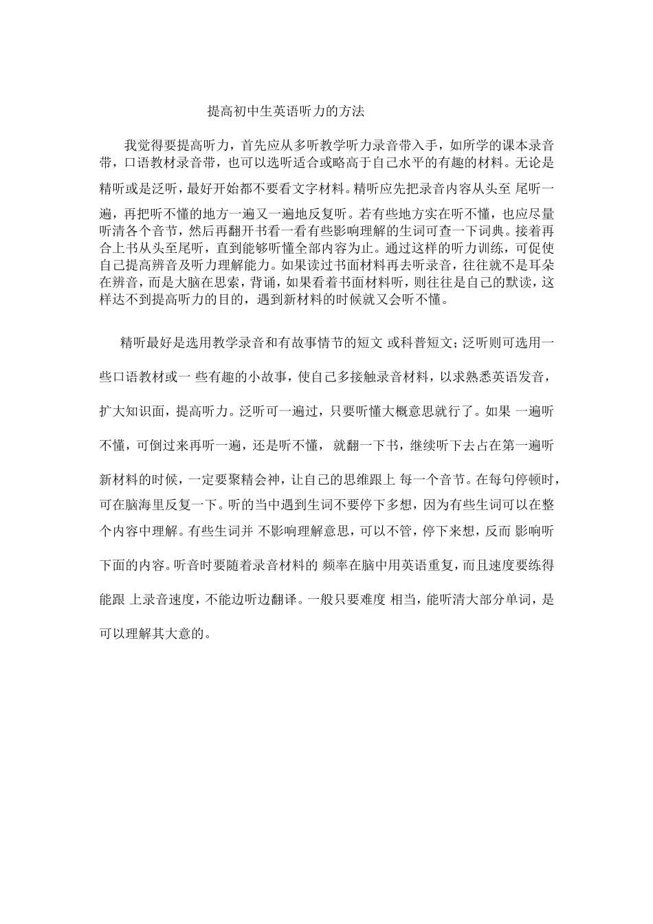 提高初中生英语听力的方法_第1页