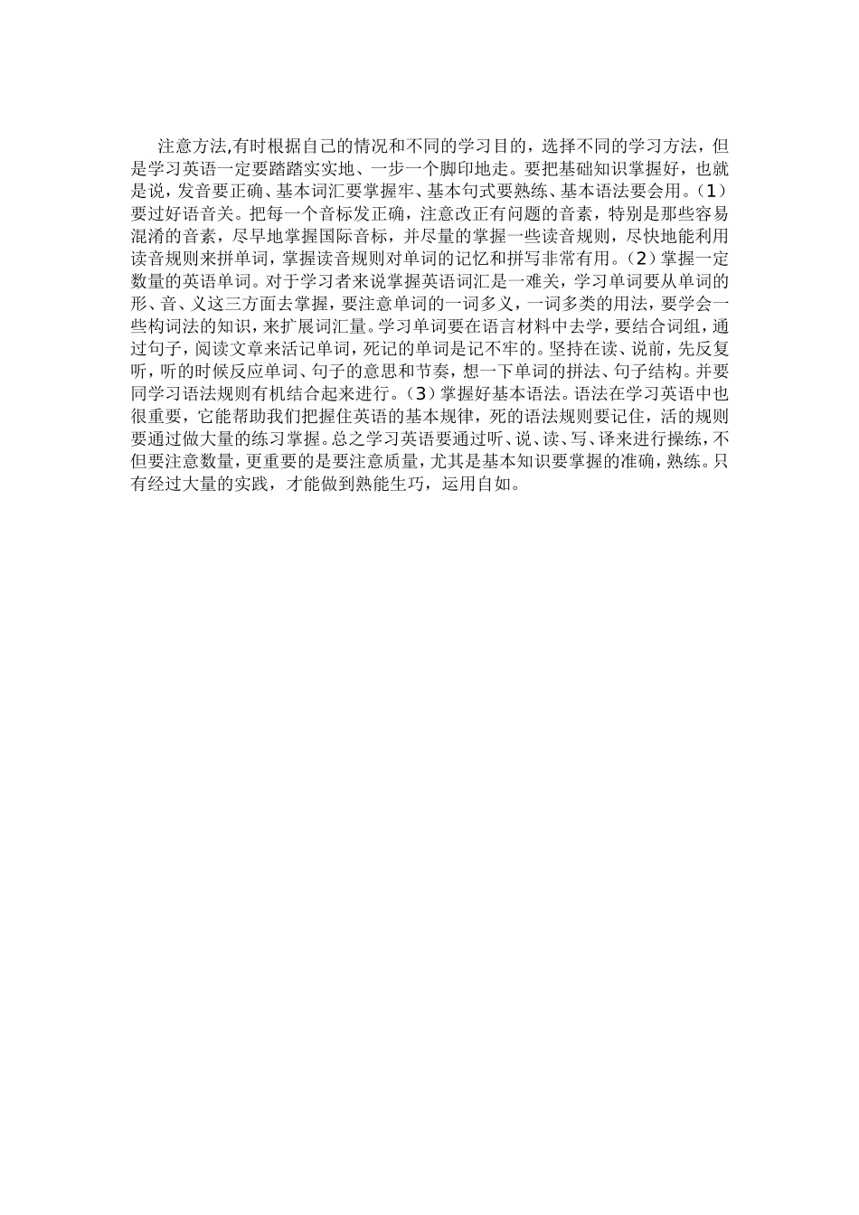 提高初中生英语听力的方法_第2页