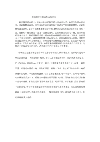 提高初中生英语听力的方法