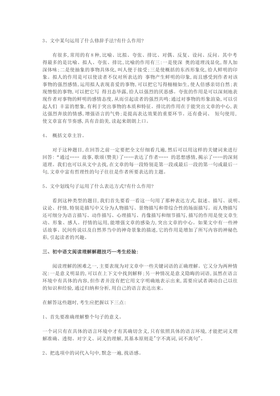 初中语文阅读理解解题技巧分享_第2页