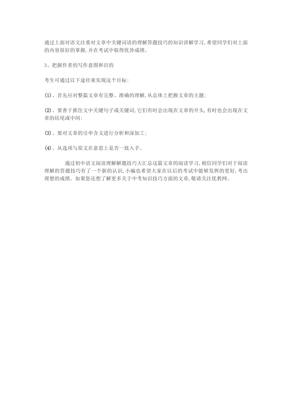 初中语文阅读理解解题技巧分享_第3页