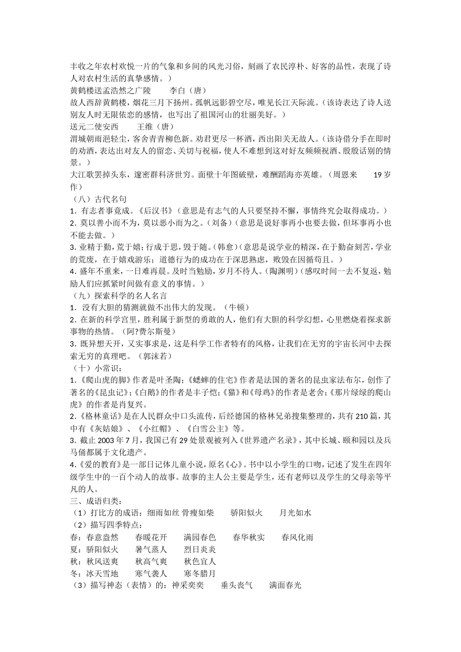 四年级复习积累应用_第2页