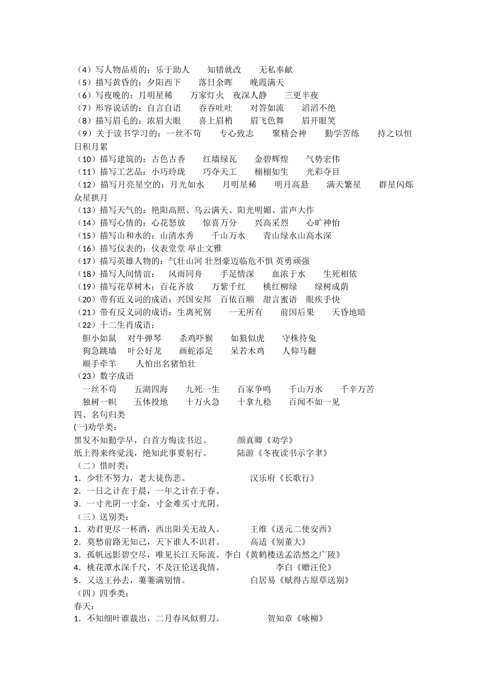 四年级复习积累应用_第3页