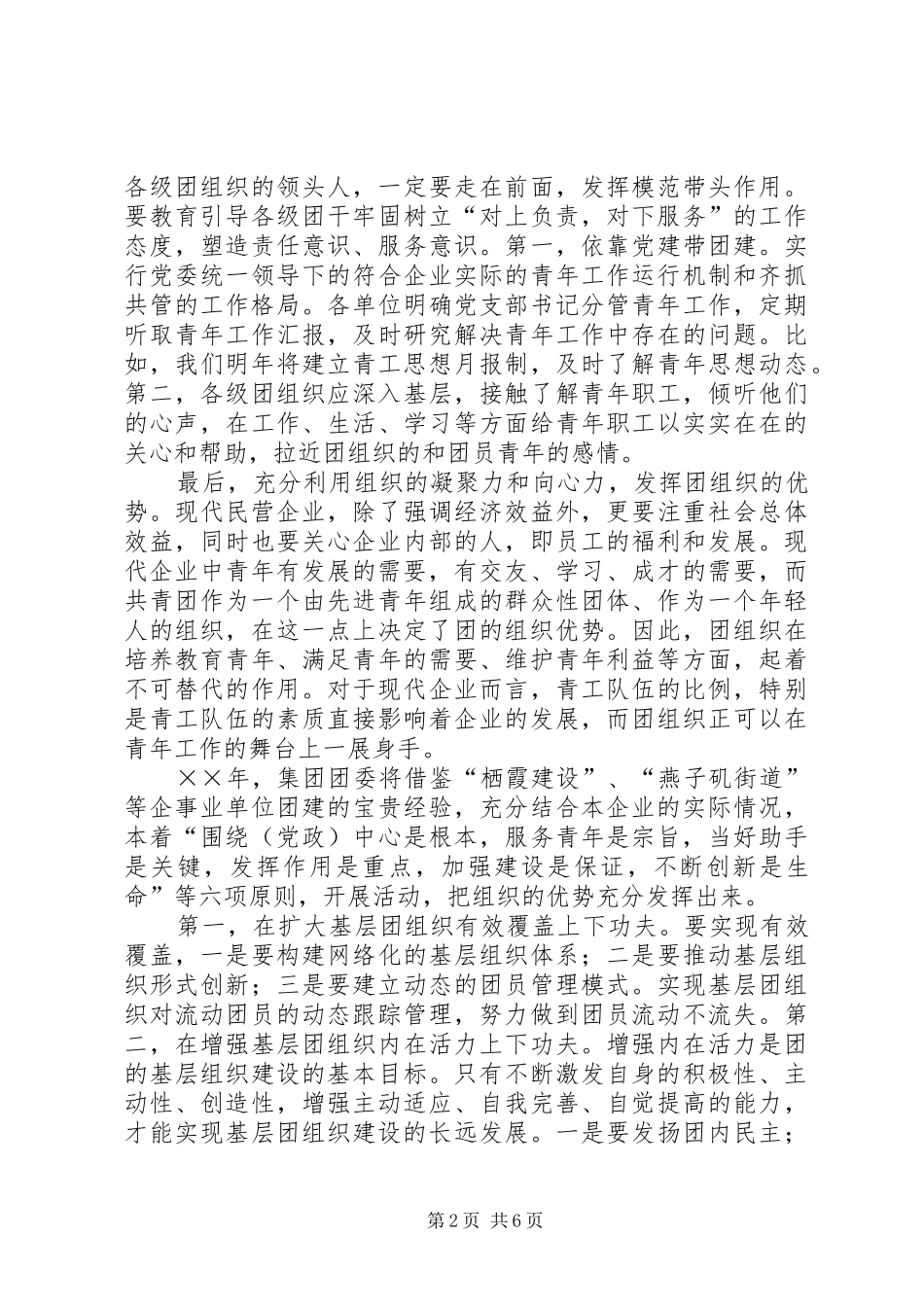 公司集团共青团委员会年工作计划_1_第2页