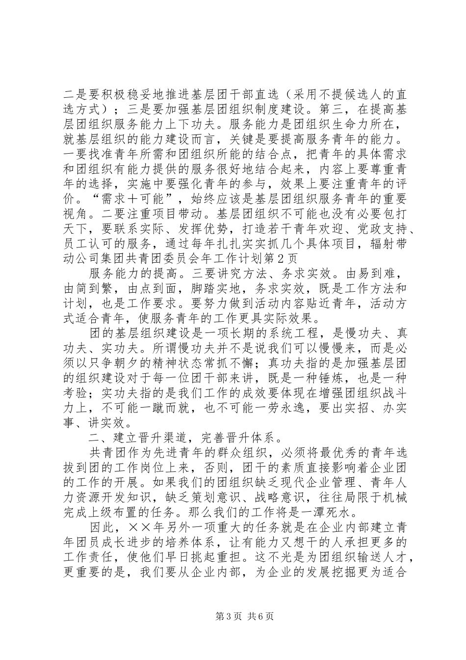 公司集团共青团委员会年工作计划_1_第3页