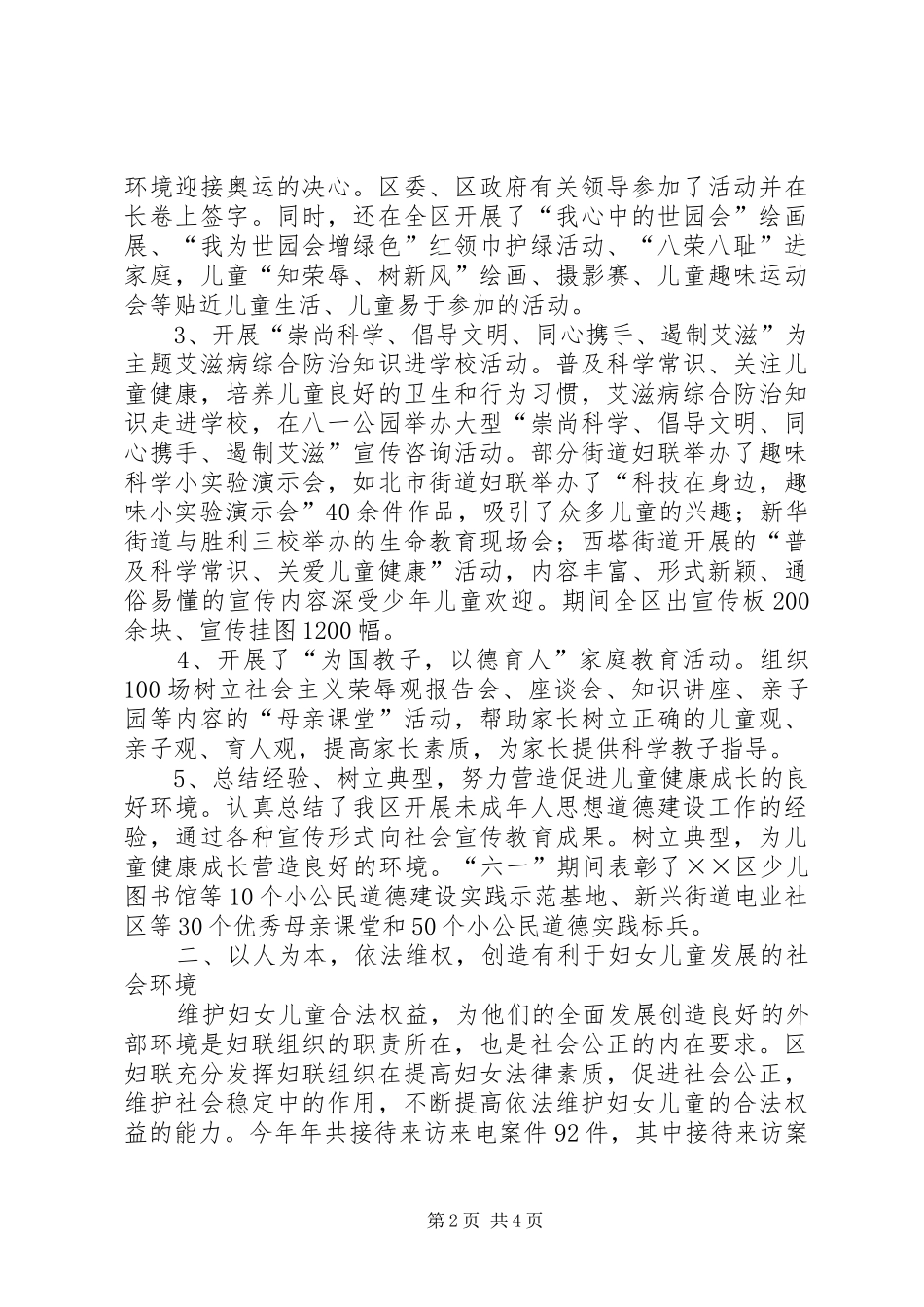 区妇联工作总结及下一年工作计划_第2页