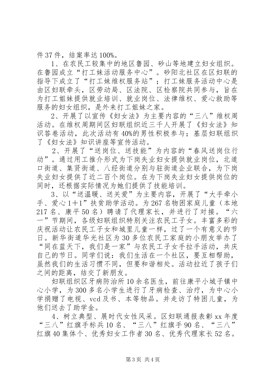 区妇联工作总结及下一年工作计划_第3页