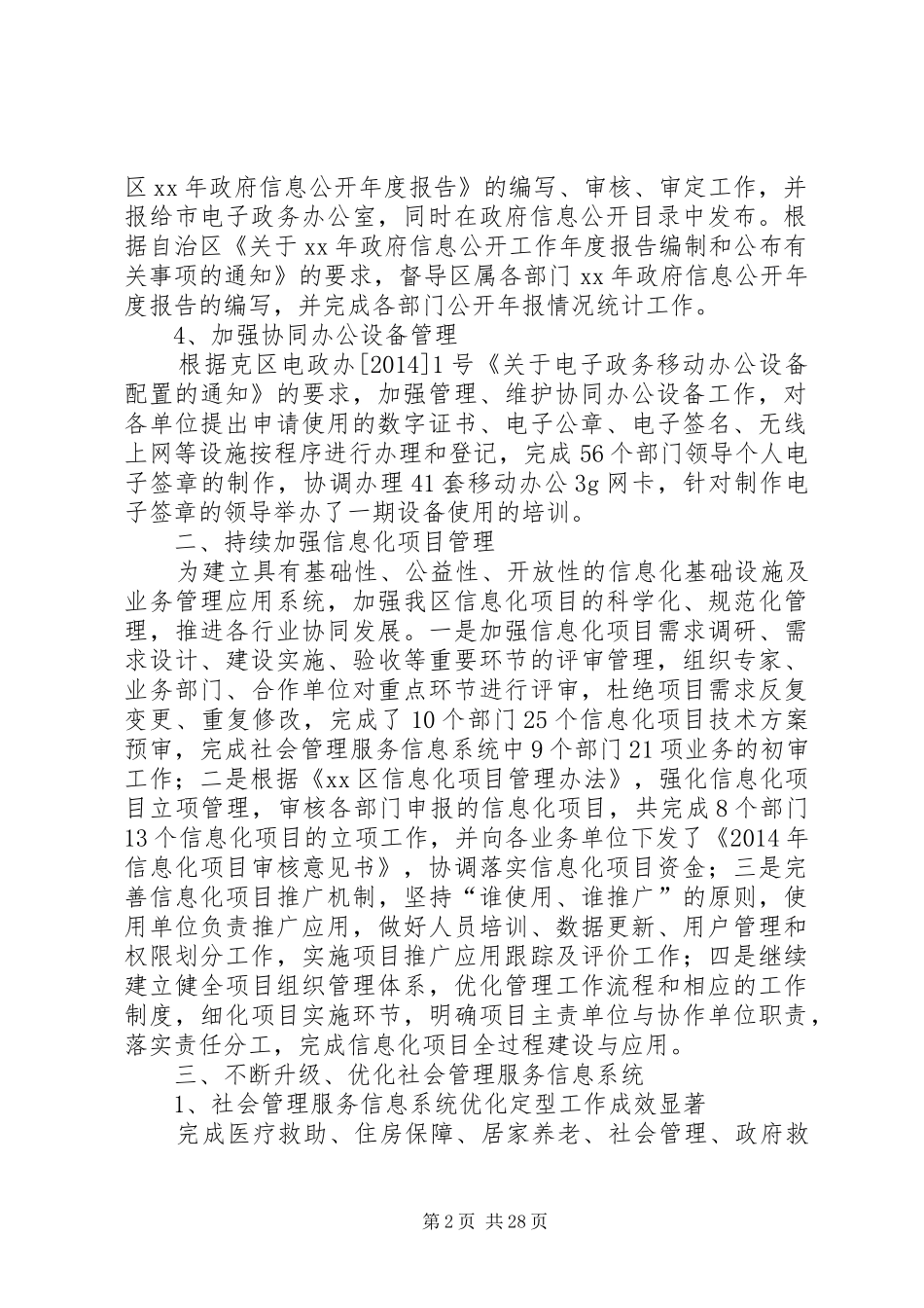 信息化建设半年工作总结及下半年工作计划(精选多篇)_第2页