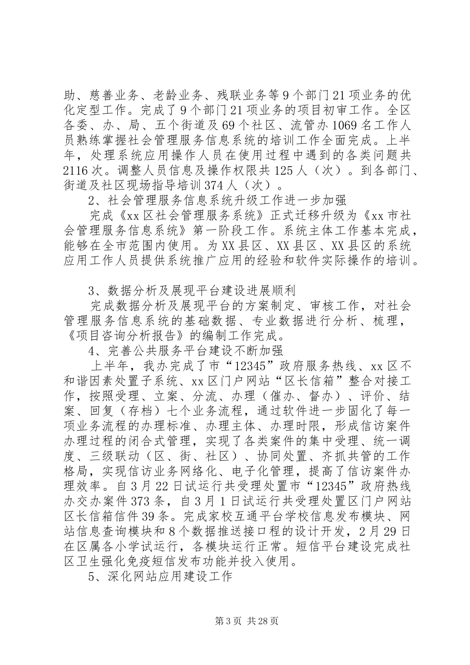 信息化建设半年工作总结及下半年工作计划(精选多篇)_第3页