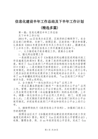 信息化建设半年工作总结及下半年工作计划(精选多篇)