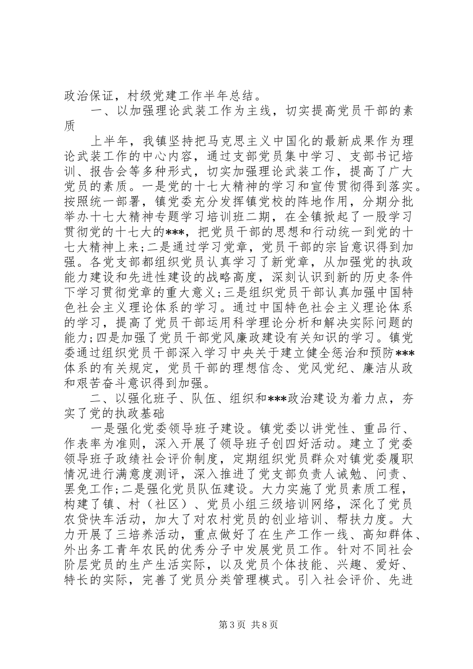 【村级党建工作总结范文】村级党建工作计划_第3页