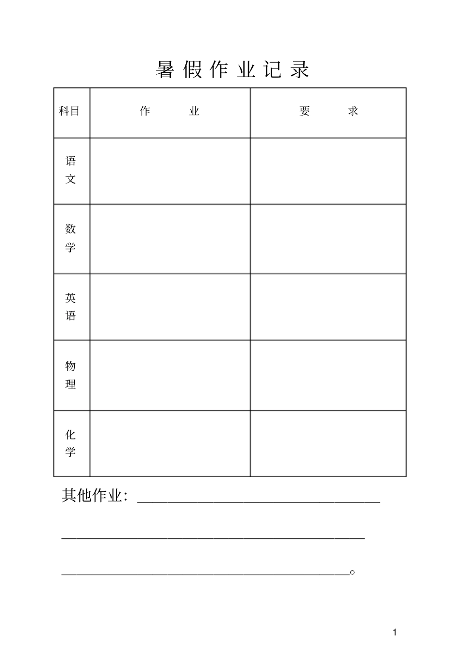 中小学生暑假学习计划表格绝对经典_第2页
