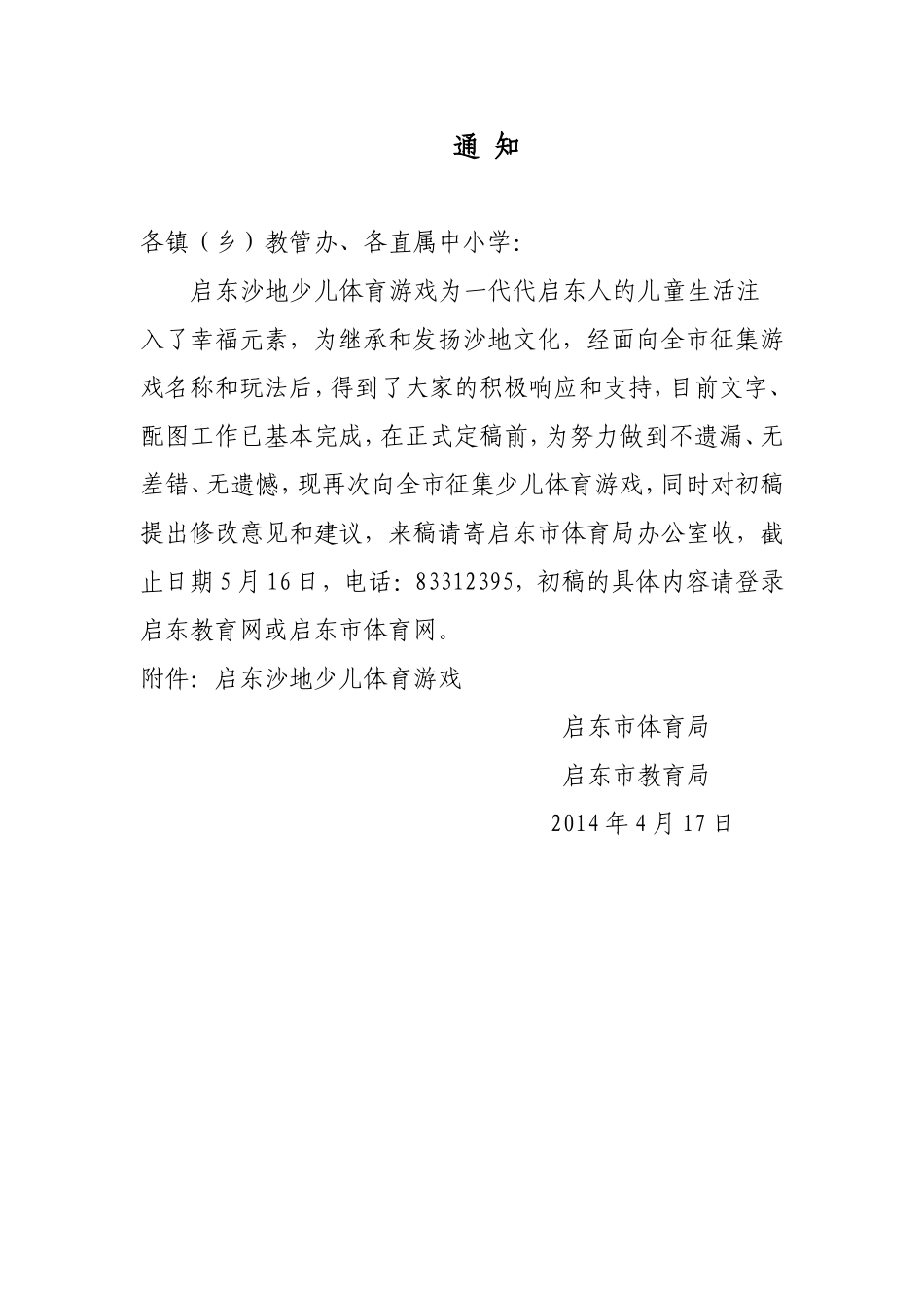 启东沙地游戏_第1页