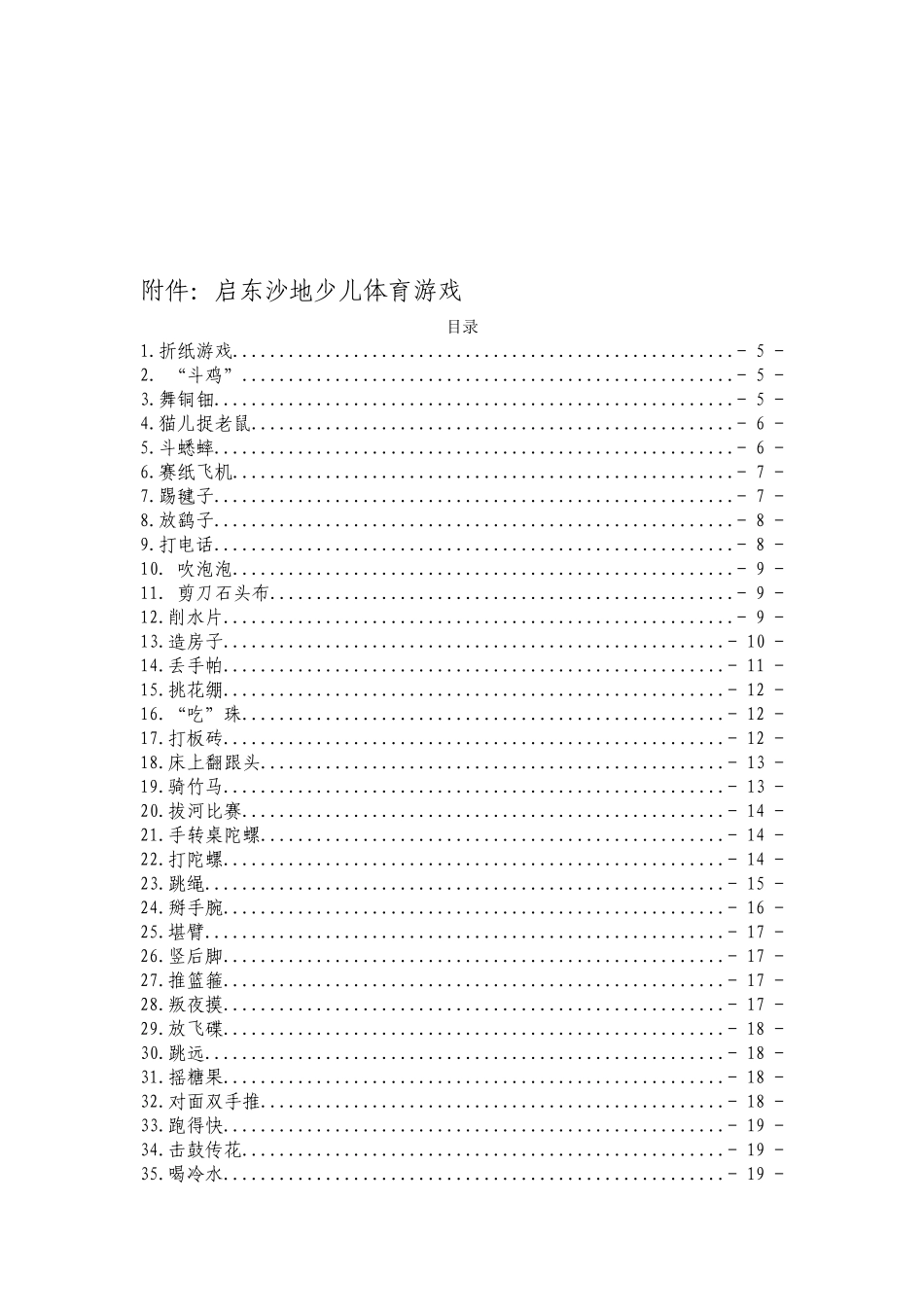 启东沙地游戏_第2页